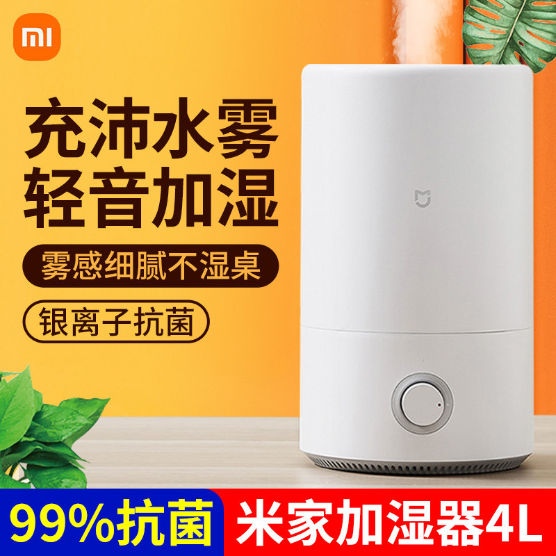 Xiaomi Mijia humidifiers 4L Domestic light sound bedrooms large foggy size small pregnant baby antibacterial and germicidal air