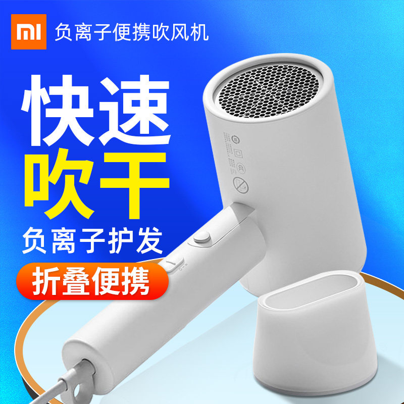 Xiaomi home negative ion portable hair dryer female home with sandwich shop size power student dorm dryer dryer