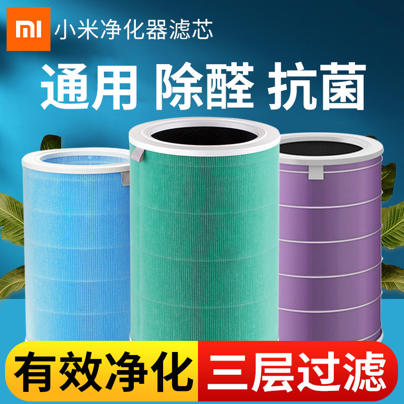 Xiaomi air purifier filter core 3 generation 2S1 except formaldehyde PM2 5 reinforced version pro universal antibacterial household strainer