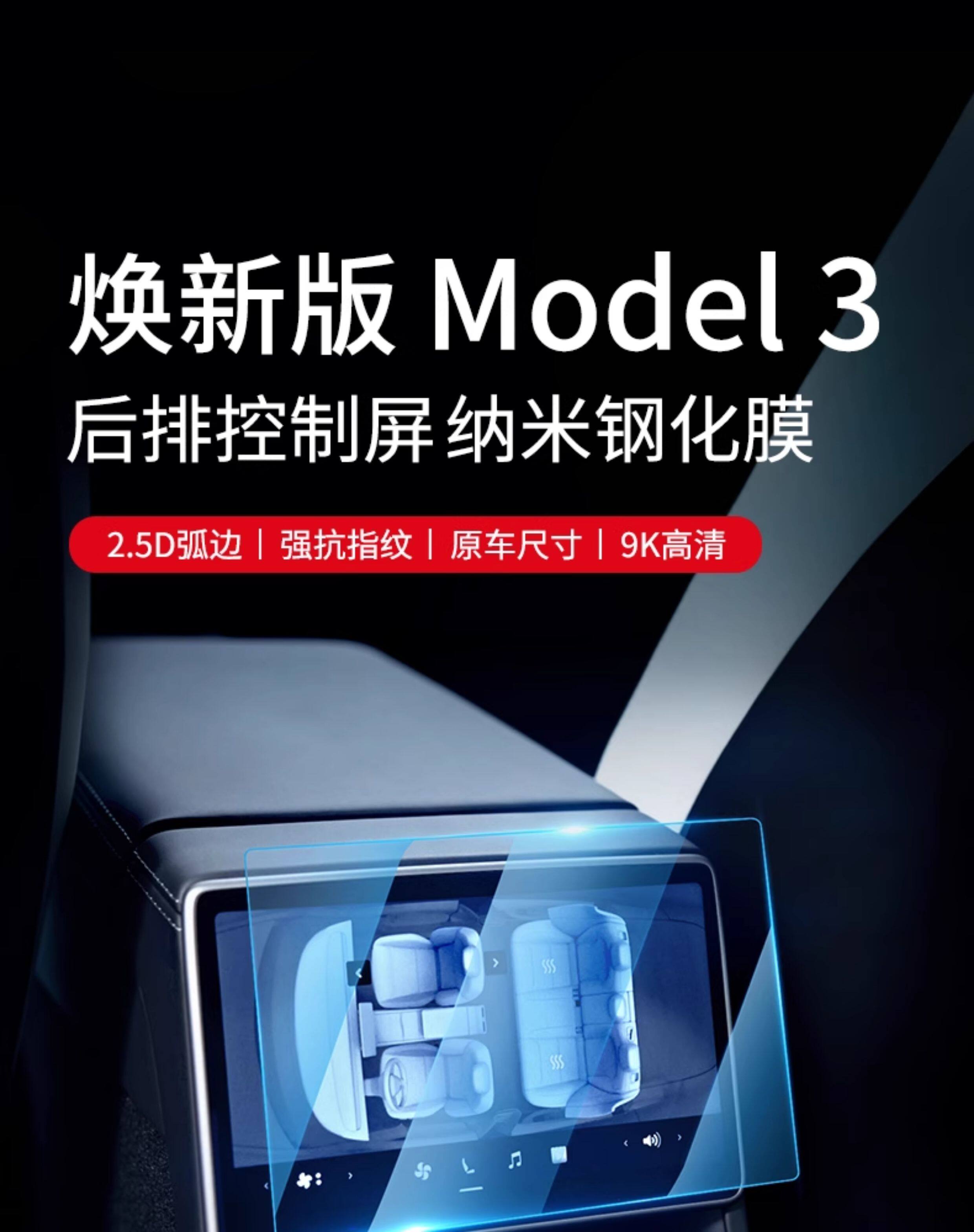 Suitable for Tesla's New Version Model Y/3/Yl Central Control Tempered Film Rear Screen Explosion-Proof Protective Film Accessories