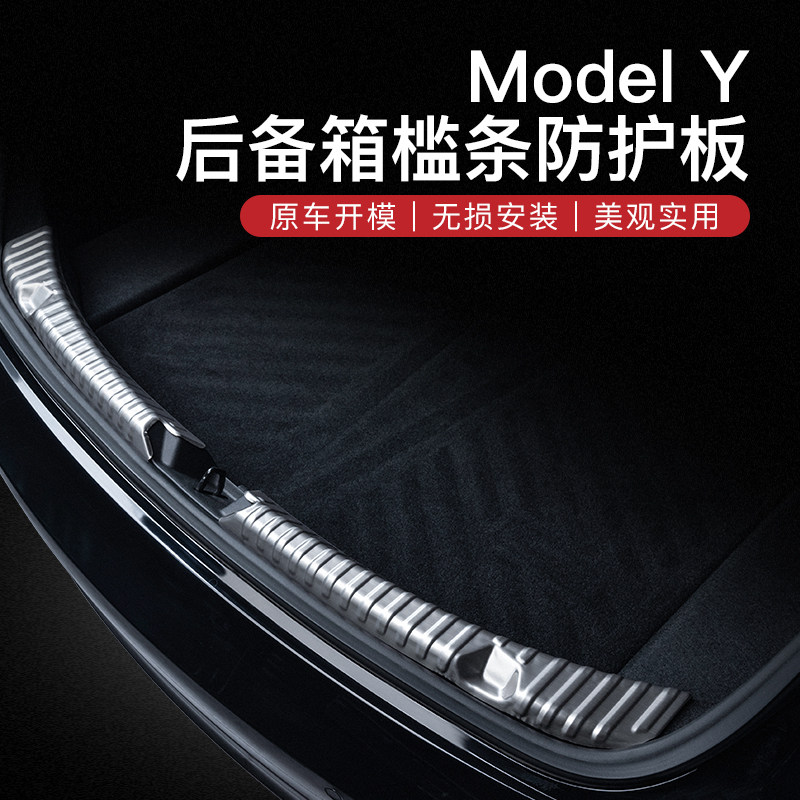 Suitable for Tesla threshold strip model3 y protection strip trunk guard accessories modification artifact decoration