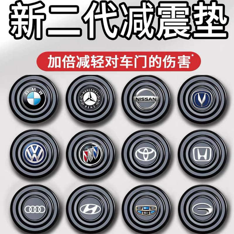 车门减震缓冲垫片汽车内装饰用品大全实用关门静音胶贴防撞条神器