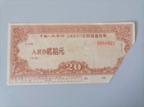 Bank of the Peoples Bank of China Yunnan Branch Flat-rate Savings Deposit RMBtwenty