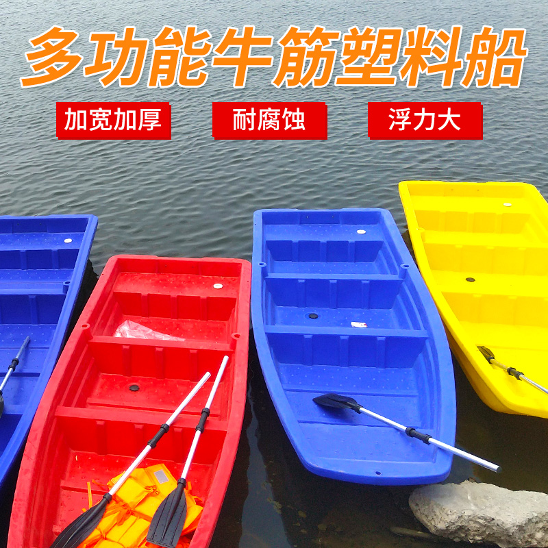 Beef tendon plastic fishing boat kayak assault boat pe river cleaning cleaning plastic boat small thickened fishing boat