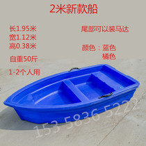 2 M beef tendon plastic boat fishing boat play boat double boat can be loaded motor assault boat plastic fishing boat