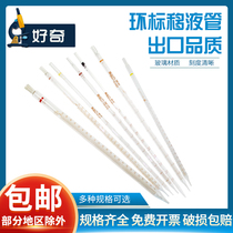 Glass ring standard pipette scale pipette 1ml2ml5ml10ml20ml25ml50ml Laboratory suction tube color scale pipette Pipette frame indexing suction tube accuracy multi-gauge