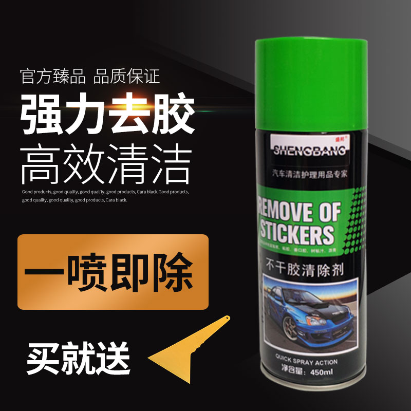 Adhesive removing glue remover to glue car powerful removal of viscose multifunctional residual glue remover 