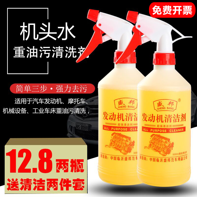 Engine head water strong decontamination car engine external cleaning agent heavy oil cleaning agent engine compartment cleaner