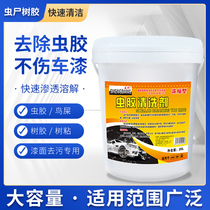 Shellac remover vat 20 liters car wash tree armyworm stain bug corpse buster Paint strong decontamination cleaning agent