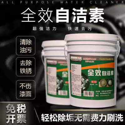 Self-cleaning car wash VAT 20L liter full-effect self-cleaning element free cleaning strong decontamination tire self-cleaning element