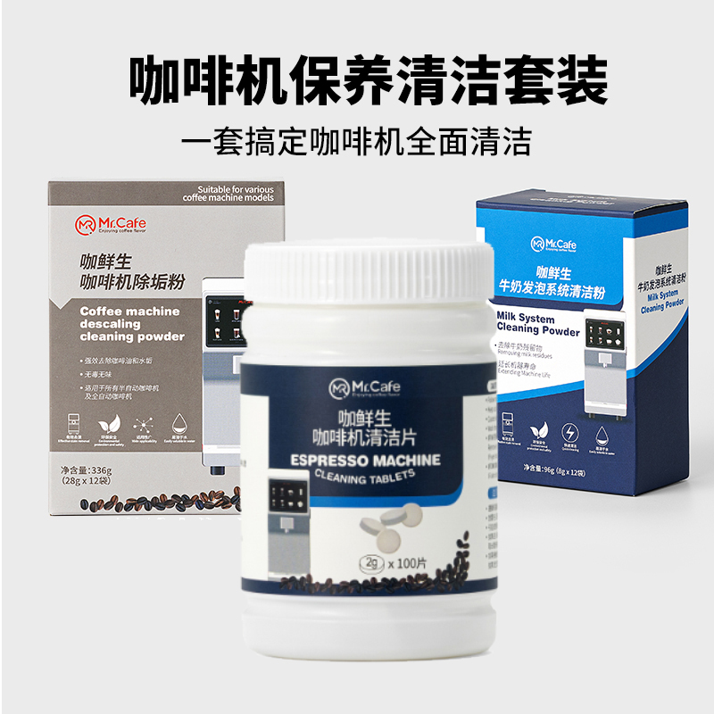 Mr.Cafe Fresh Coffee Machine Cleaning and Maintenance Set Descaling Powder Milk System Cleaning Powder Coffee Machine