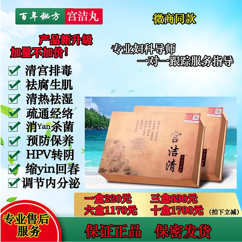 Gongjie Pills Family: Gongjie Qing Detoxification Private Care, Intimate Maintenance, Fungal Infection, Erosion, Hpv Turn Negative Care