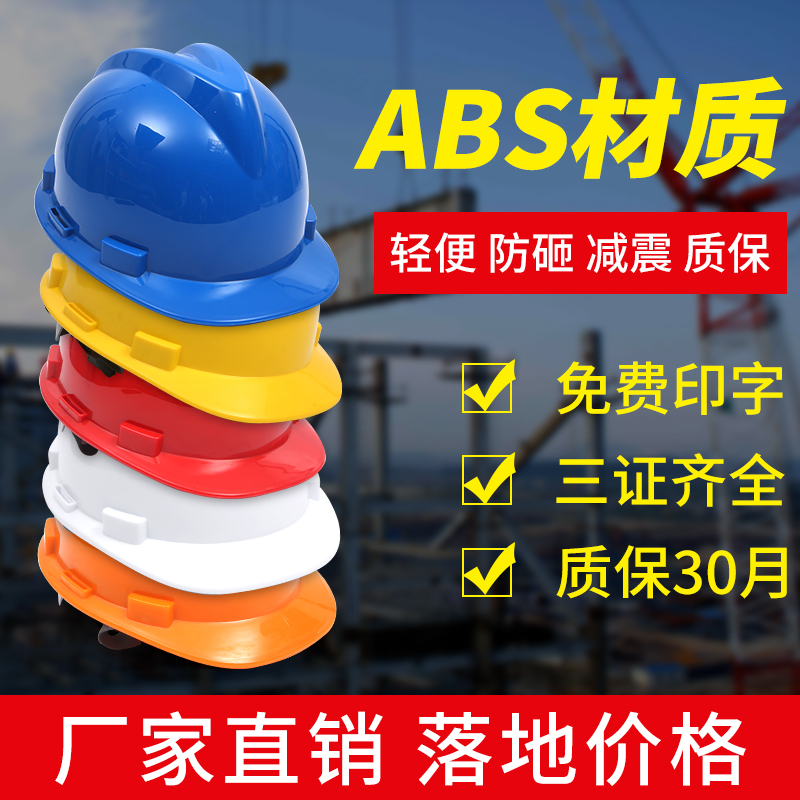 Construction site Safety helmet National standard Breathable Thickened Construction Safety Helmet Male Leader Construction Work Worker Protective Head Caps Abs