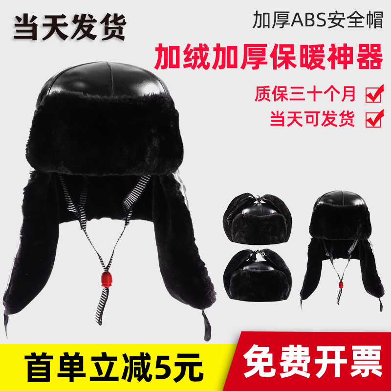 Winter cold-proof cotton safety helmet Site thermal abs anti-smashing cap Construction work Construction thickened Lei Feng hat safety helmet