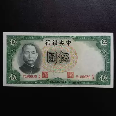 The new Republic of China 5 yuan banknote 1936 Central Bank version rare old version Sun Yat-sen coins