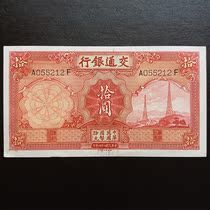 The Republic of China twenty-four years 24-year-old Bank of Communications yuan shi yuan jiu pin