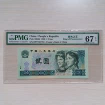 The fourth set of RMB 902 fluorescent King PMG rating 67E No 4 good number