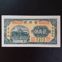 The Republic of China in the twenty-sixth year of hui yuan no two angle five new