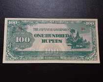 Japanese banknotes issued in Southeast Asia during the period of the Republic of China 100 yuan
