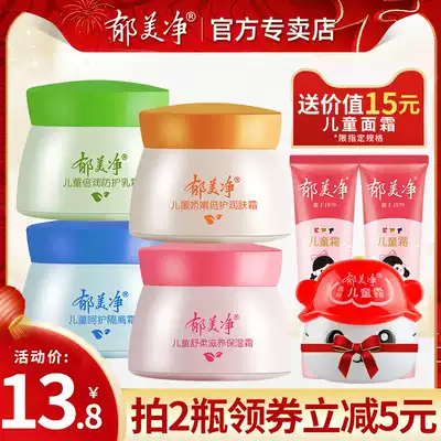 Yu Meijing children's lotion Baby baby cream moisturizing moisturizing official flagship store official website face moisturizing lotion