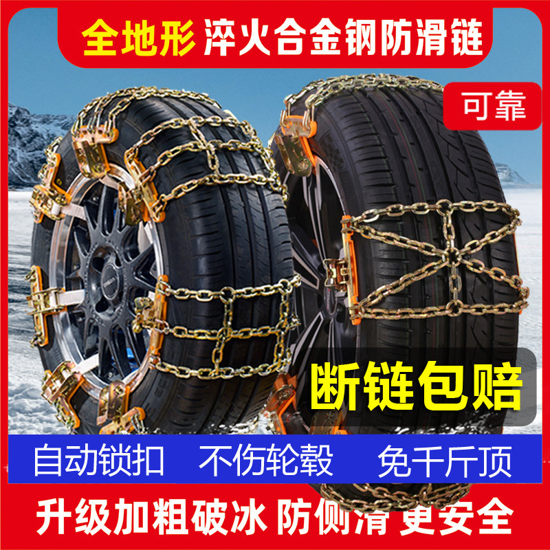 Car SUV off-road vehicle sedan automatic tightening universal special jack-free snow tire iron snow chain