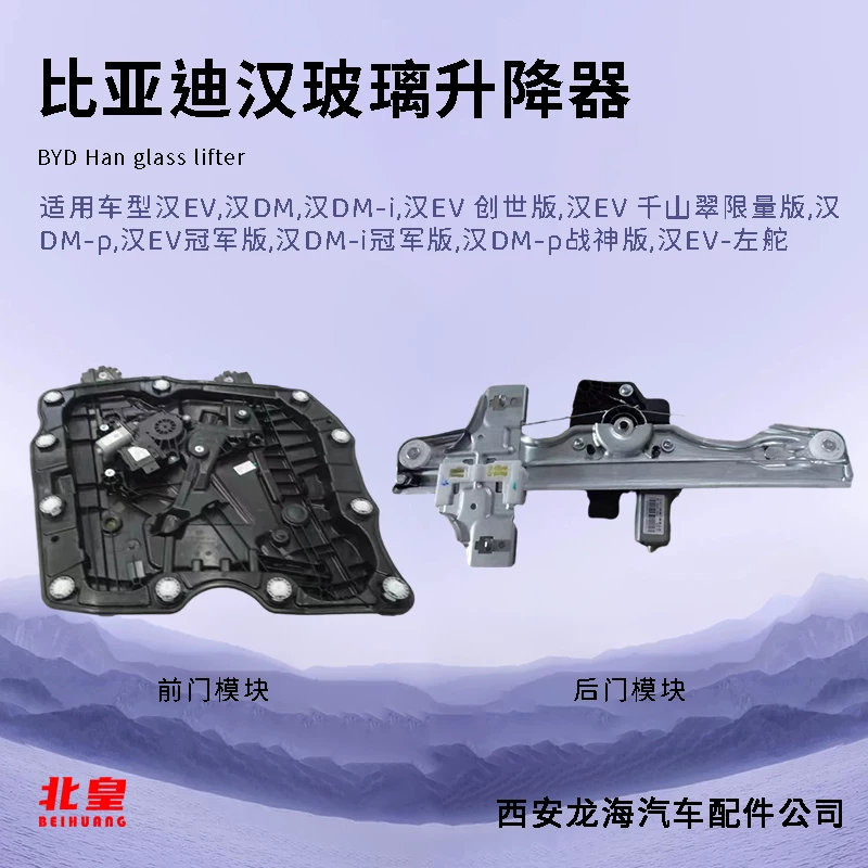 BYD Han EV DM-I Champion glass lifter bracket assembly electric window bracket motor original