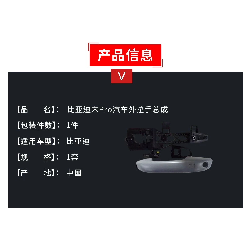 Внешняя ручка двери BYD Song Pro, набор внешней дверной ручки Song Pro DM-i EV Champion Edition