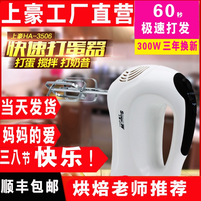Upper hall HA-3506 electric eggbeater for home whipped cream small mixer handheld and baking tool