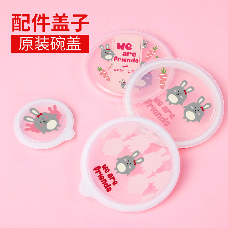 Only suitable for joint button bowl accessories lid pink sealed bowl lid fresh lid stainless steel bowl matching