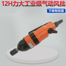 Wind Batch Pneumatic screwdriver 12H Pneumatic screwdriver 2019 New wind batch knife change cone pneumatic pneumatic pneumatic pneumatic tool