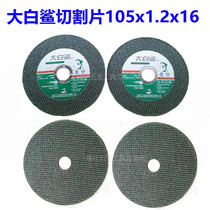 Ultra thin great white shark cut cut sheet black green double net 100 grinding wheel sheet cut saw metal stainless steel special slice
