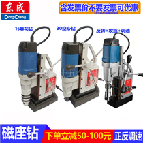 Dongcheng magnetic seat drill FF-16 30 drilling magnetic drill suction iron drill tapping drilling machine 23 hollow drill speed regulation forward and back drilling