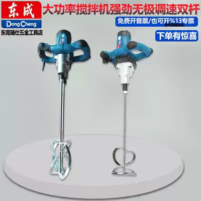 Dongcheng mixer Paint coating Cement speed control batch soil powder speed control meat stirrer Electric ash stirrer Steering wheel