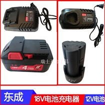 Lithium battery 12V charging drill charger 18V battery electric hammer electric drill driver 18V charge original fitting dongcheng accessory
