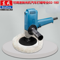 Dongcheng polishing machine FF-180 04-180 speed-speed polishing machine car waxing machine polished 180 polishing tool