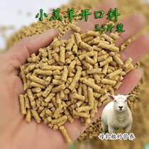 Small lamb open feed 5 5 pounds of lamb pellet feed Sheep concentrate Dogs can also eat affordable dog food