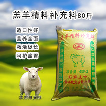 Lamb opening material Lamb feed Lamb concentrate supplement material sheep pellet feed factory direct sales