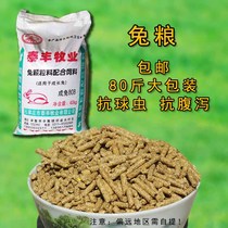 Otter rabbit meat rabbit pet rabbit food Rabbit feed 80 kg of particles Rabbit feed Guinea pig food National provinces