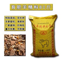 Fast fattening and promoting sheep feed Meat sheep essence supplement Sheep essence supplement 40kg80 catty factory direct sales