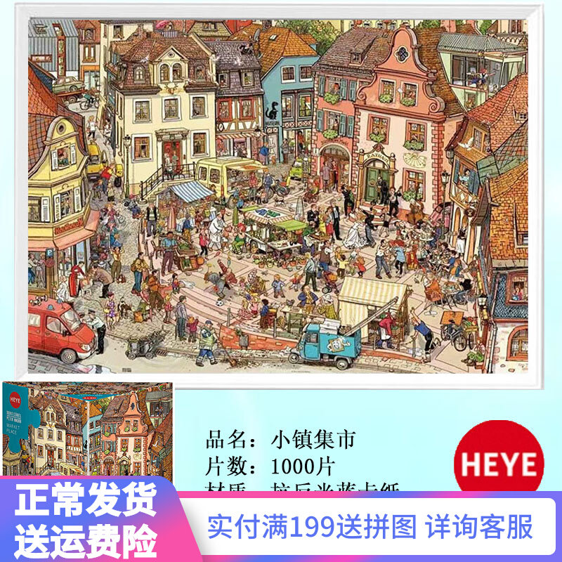 Genuine German HEYE Town Collection Market 1000 Pieces Bazaar Imported Puzzle Triangle Box Adult Decompression Toys