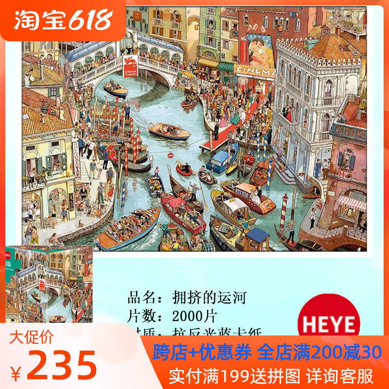 Spot German HEYE Venice crowded canal 2000 slices of imported puzzle Adult Puzzle Decompression Toys