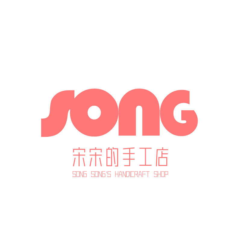 宋宋的手工店