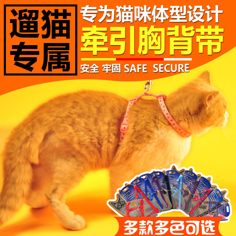 Cat special tow rope out tractor professional tether cat rope pet chest baby bag cat chain colorful cat rope