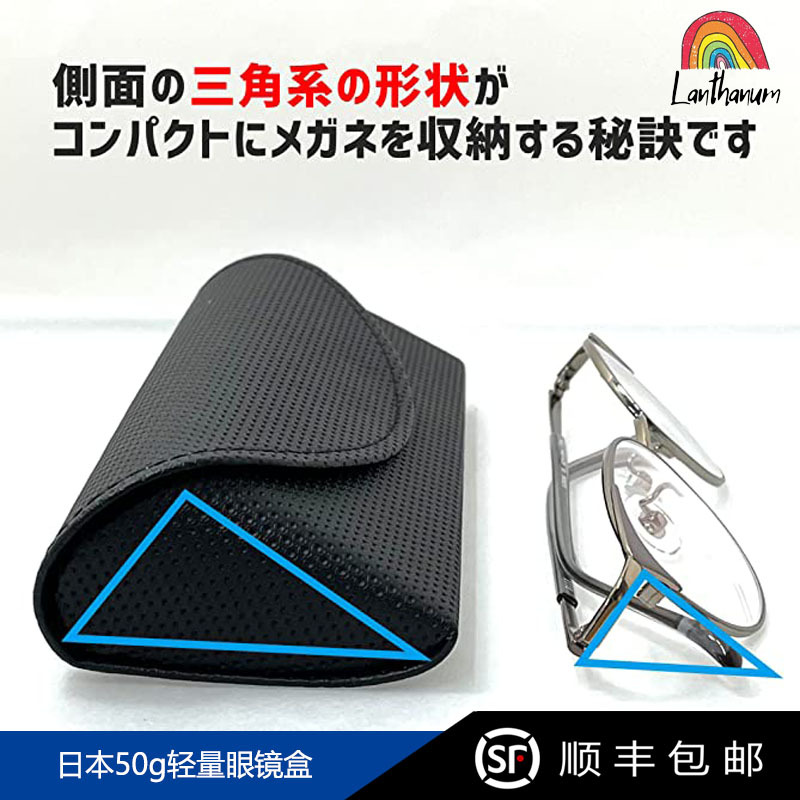 Japanese Imported Eyeglass Case, Lightweight 50g Semi-Hard Eyeglass Case with Magnetic Closure, for Men and Women, Portable and Exquisite