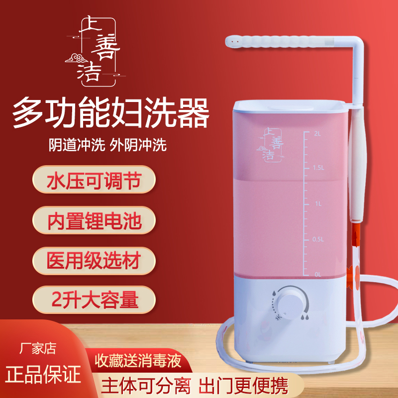 Shangshanjie Electric Vaginal Irrigator for Women, Internal and External Private Parts Cleaning, Home Use Vaginal Cleaner, Post-Surgery and Postpartum Care