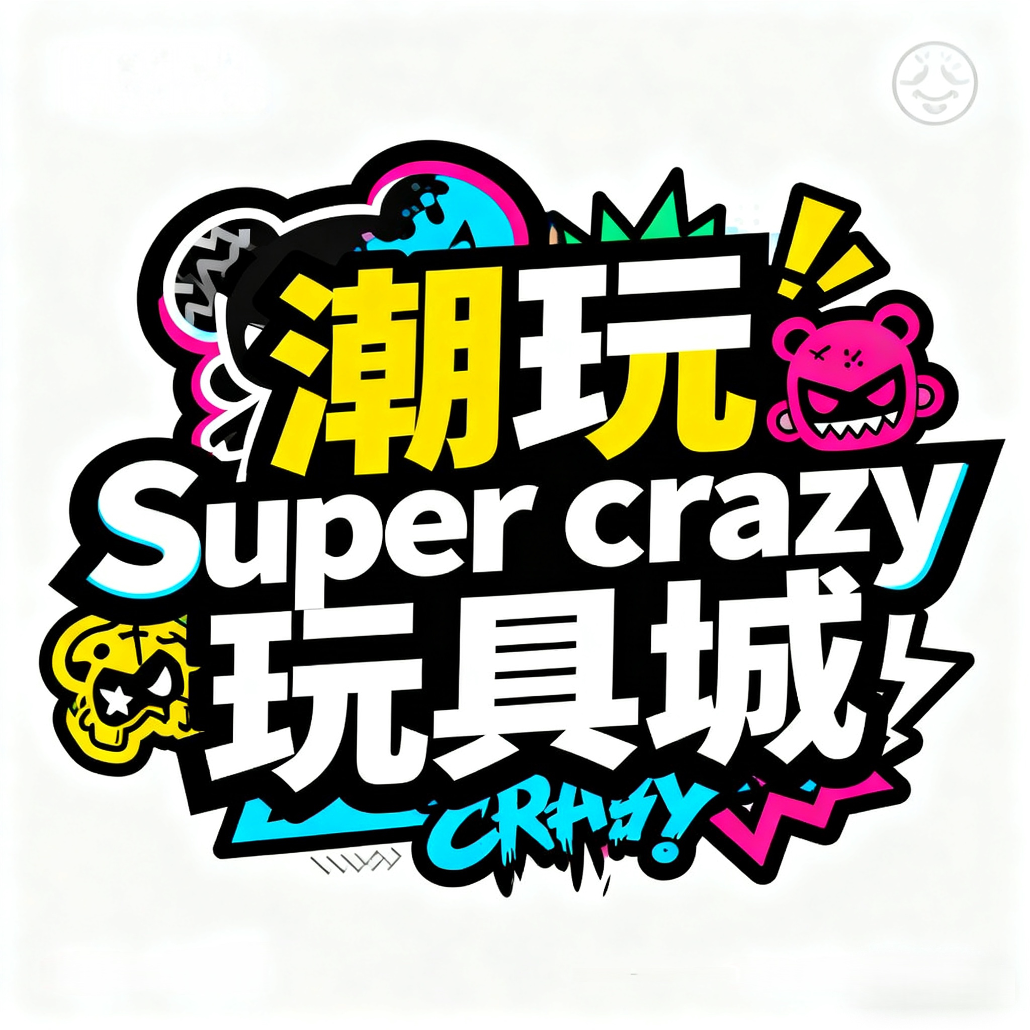 Super crazy 玩具城