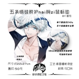Магическая битва (Jujutsu Kaisen), мышка, силиконовые трехмерные напульсники