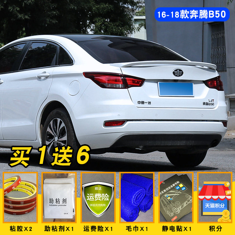 Suitable for 06 07 08 09 10 11 12 13 14 Pentium B70 tail wings 16-18 years b50 modified