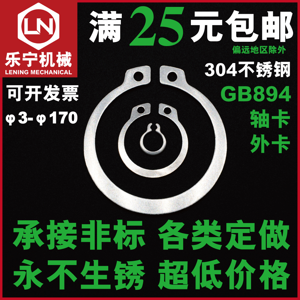 GB894 stainless steel external card 304 elastic shaft with C-type clasp snap spring snap ring M567891014161718192022