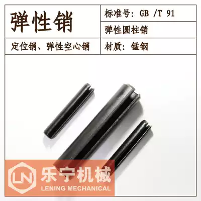 Elastic cylindrical pin Elastic pin pin cotter pin cotter pin Lening Machinery (Phi 12*14~110)